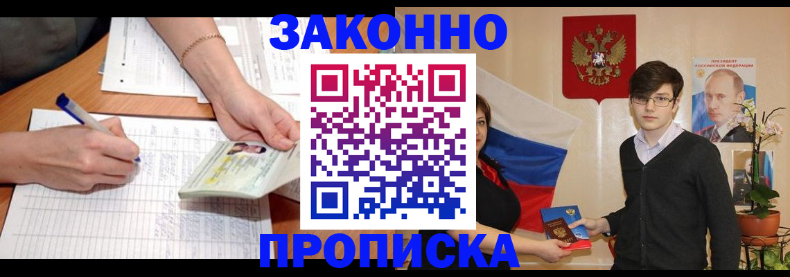 временная регистрация для школы в Салехарде